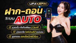 ufaxspin เว็บตรง ไม่ผ่านเอเย่นต์ ฝาก 19 รับ 100